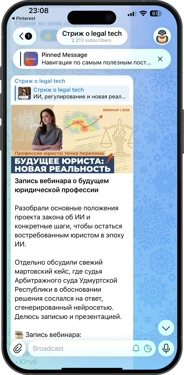 Telegram-канал Стриж о legal tech